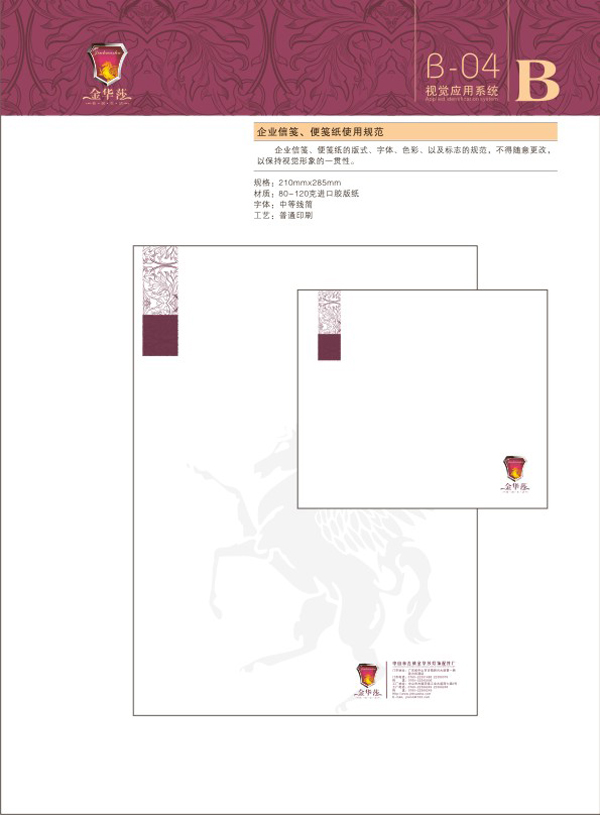 中山市金華莎燈飾廠 品牌VI設(shè)計(jì)