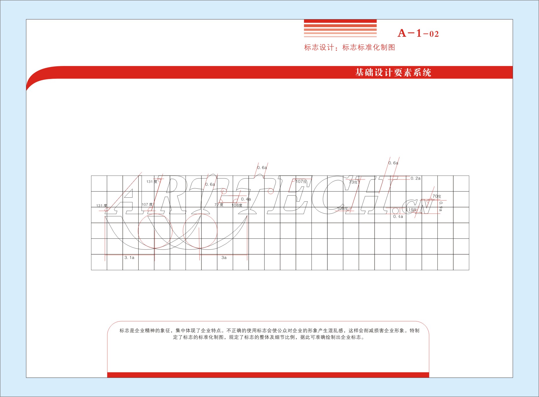航空航模公司VI設計