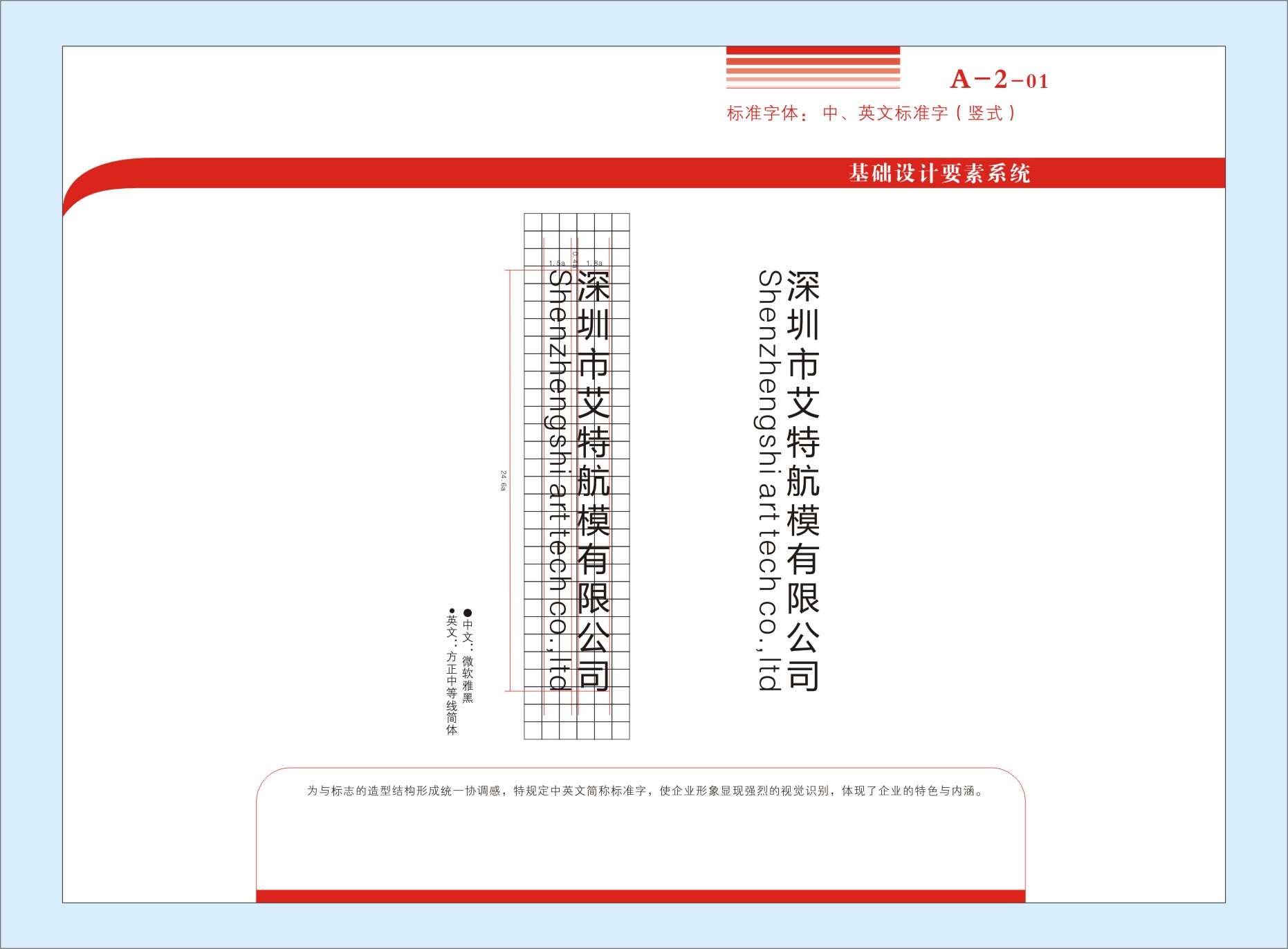 深圳市艾特航空科技股份有限公司 VI設計