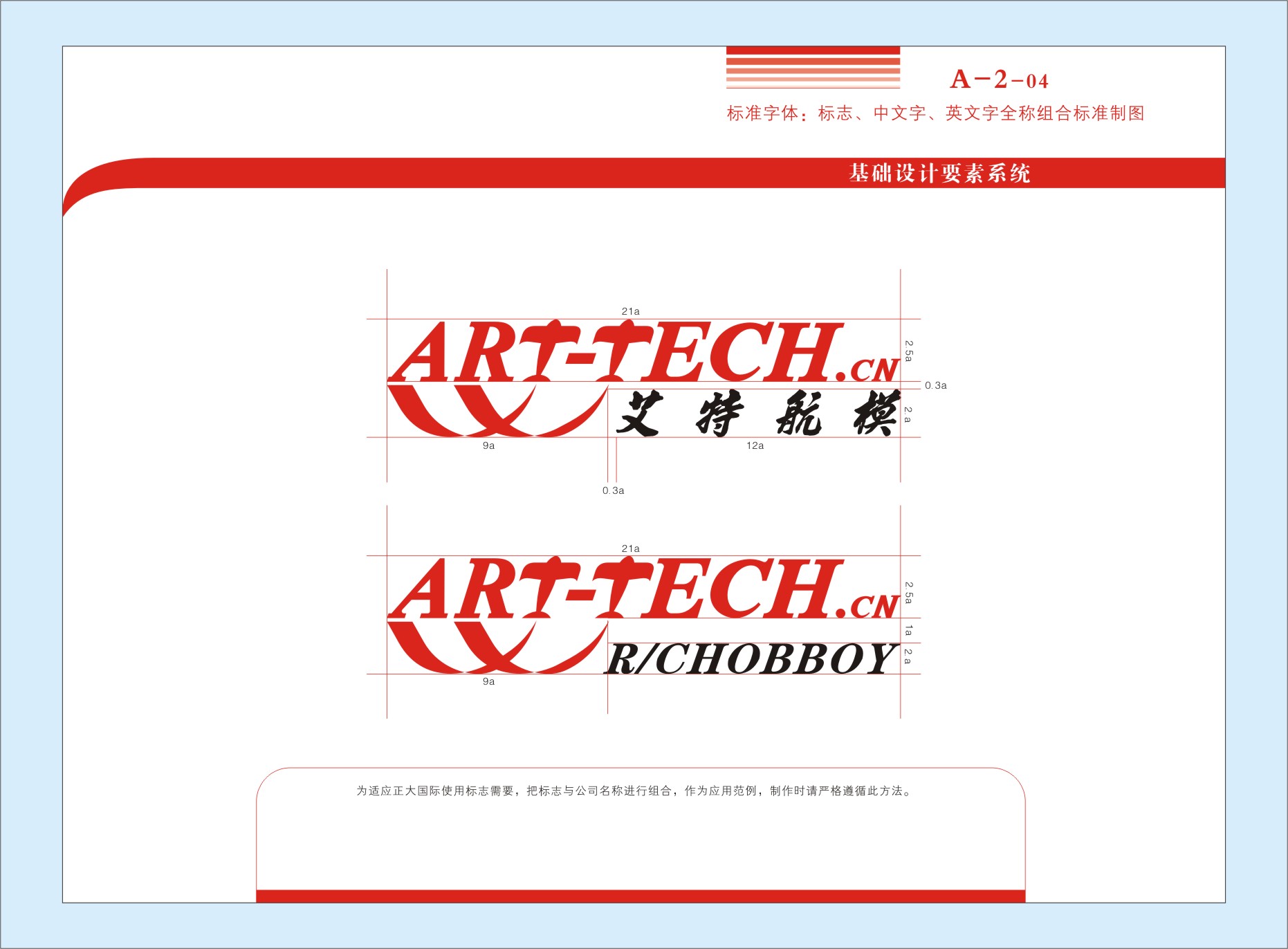深圳市艾特航空科技股份有限公司 VI設計