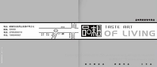 品到家家飾專賣店 宣傳冊設計