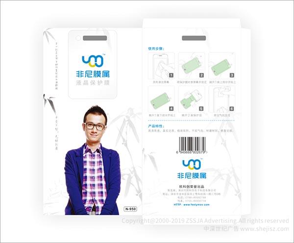 深圳市非尼膜屬智能科技有限公司 屏幕保護膜包裝設計