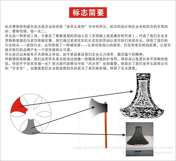 裝飾公司標志設計