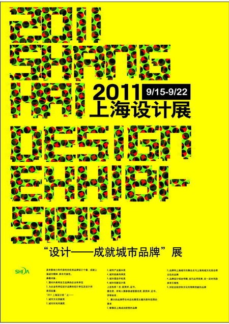 深圳商標設計 上海設計展