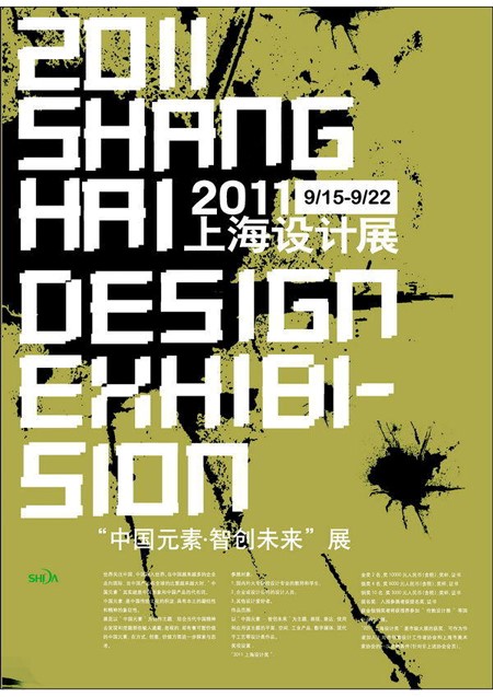 上海設計展,深圳標志設計公司 品牌宣傳設計,深圳商標設計