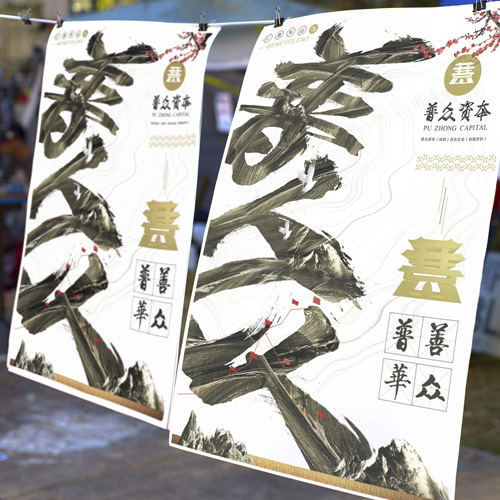 海報設(shè)計,深圳標(biāo)志設(shè)計公司,深圳海報設(shè)計公司
