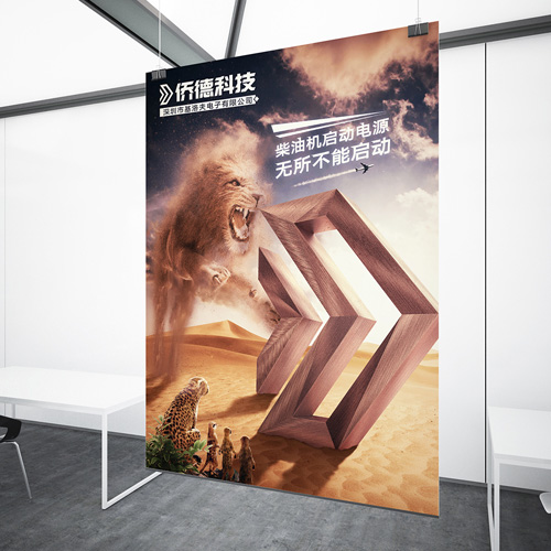 海報設計,深圳標志設計公司,深圳海報設計公司